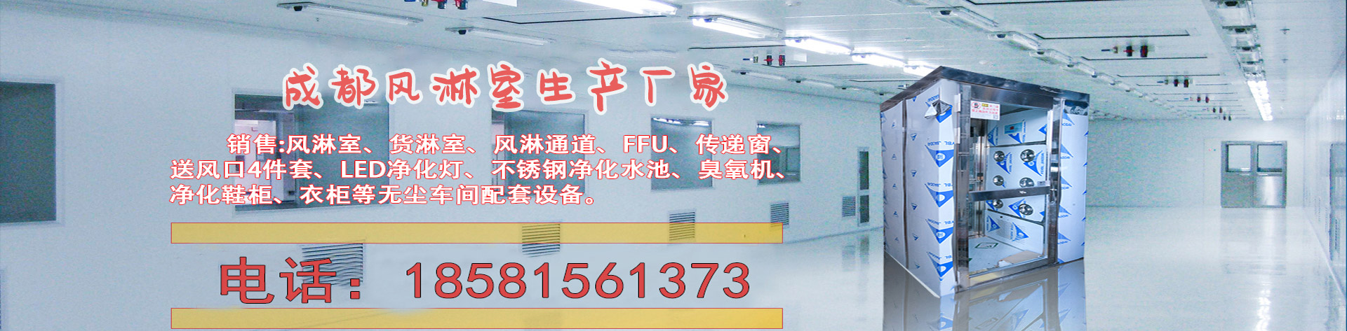 风淋室3